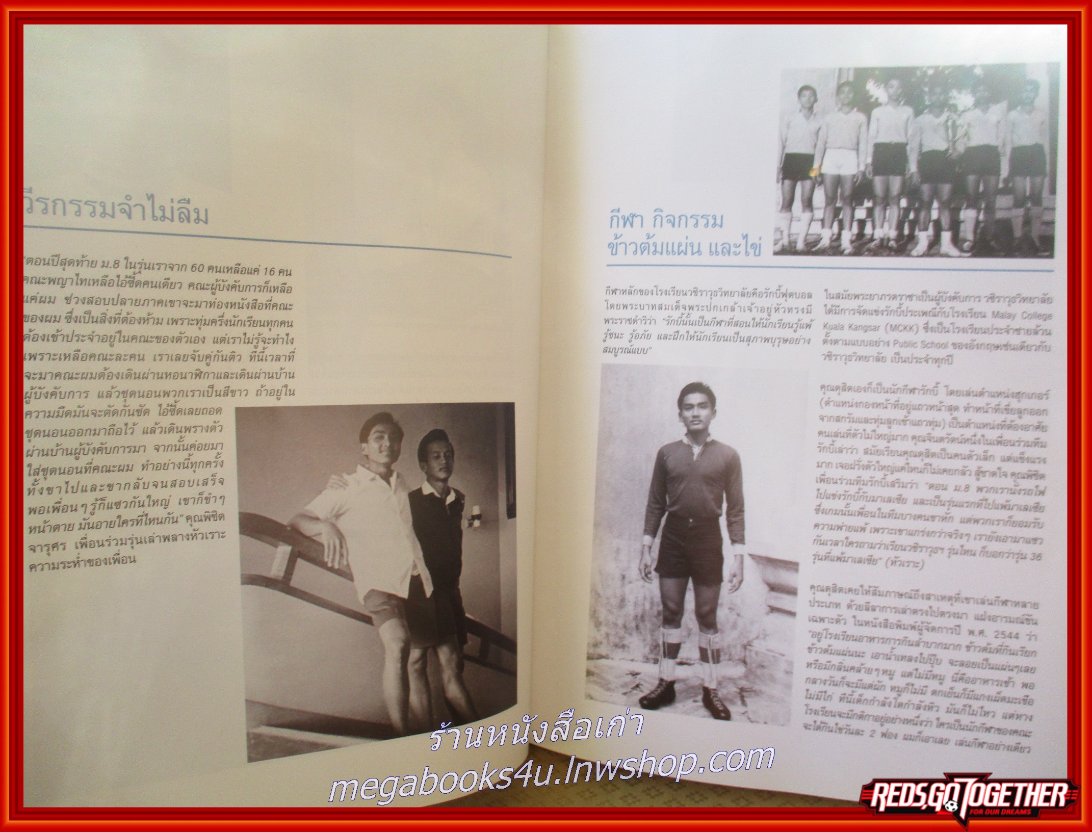 หนังสืออนุสรณ์งานพระราชทานเพลิงศพ นายดุสิต นนทะนาคร อดีตประธานสภาหอการค้าแห่งประเทศไทย