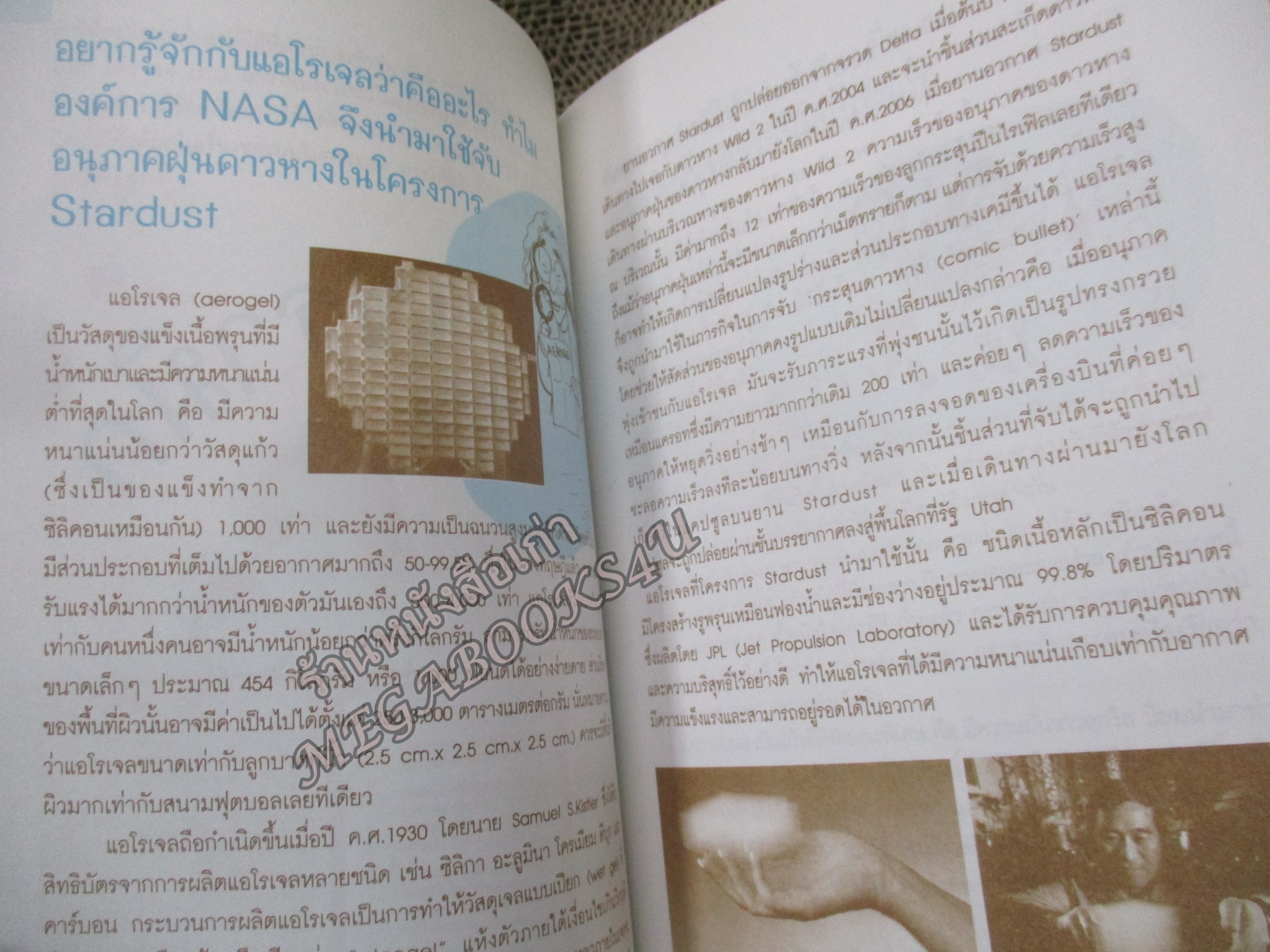 100 ถาม-ตอบเรื่องวัสดุ / รวบรวมและเรียบเรียง, ฐาปนี อินทรทัต