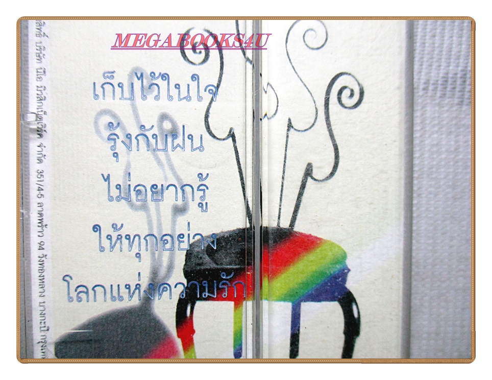 เทปเพลงไทยสากล สมิทธิ์-เชน SMITH SHANE ชุด MUSIC'S CHAIR