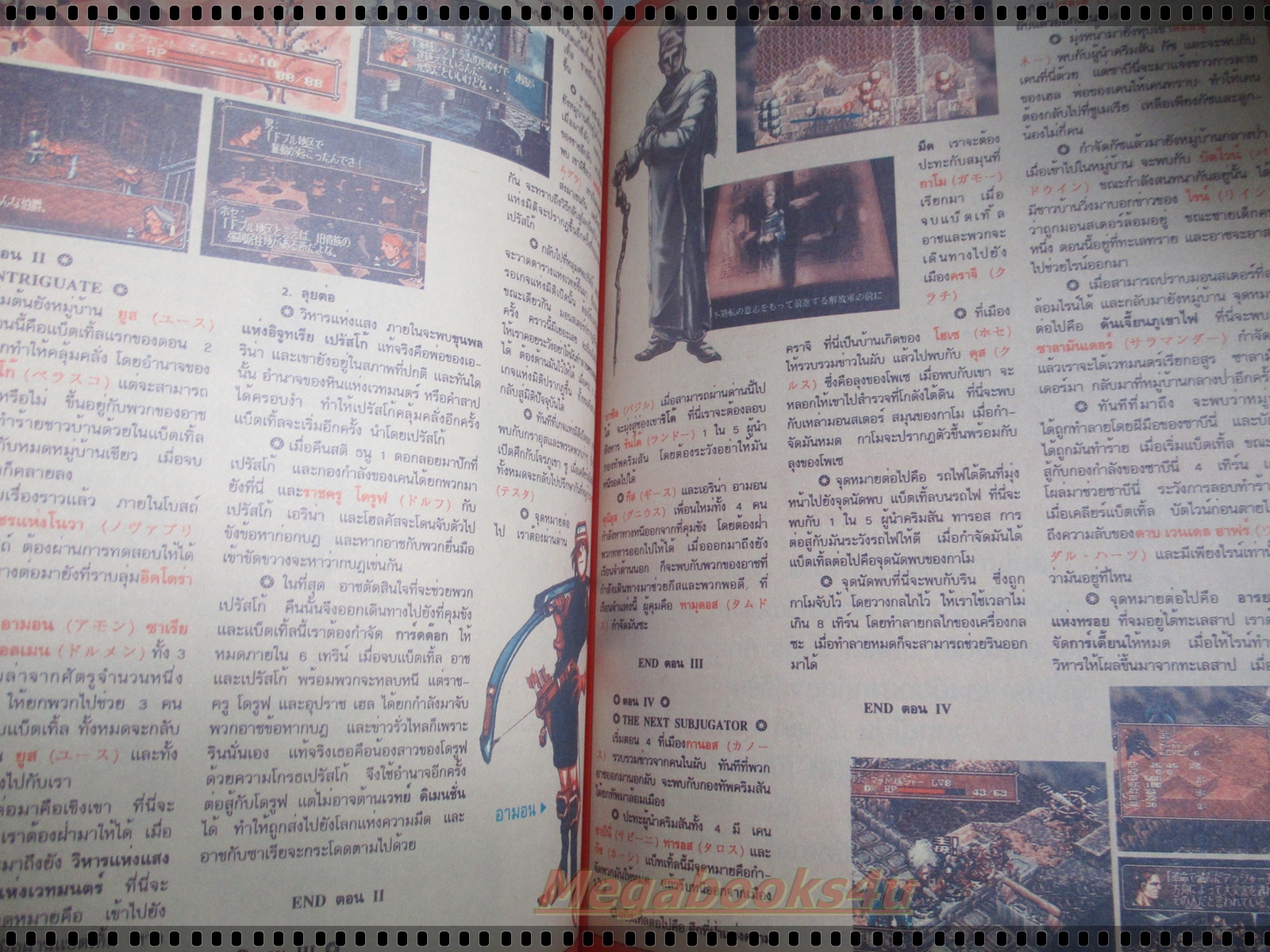 นิตยสารเกมส์ GAMEMAG ฉบับที่087 2540