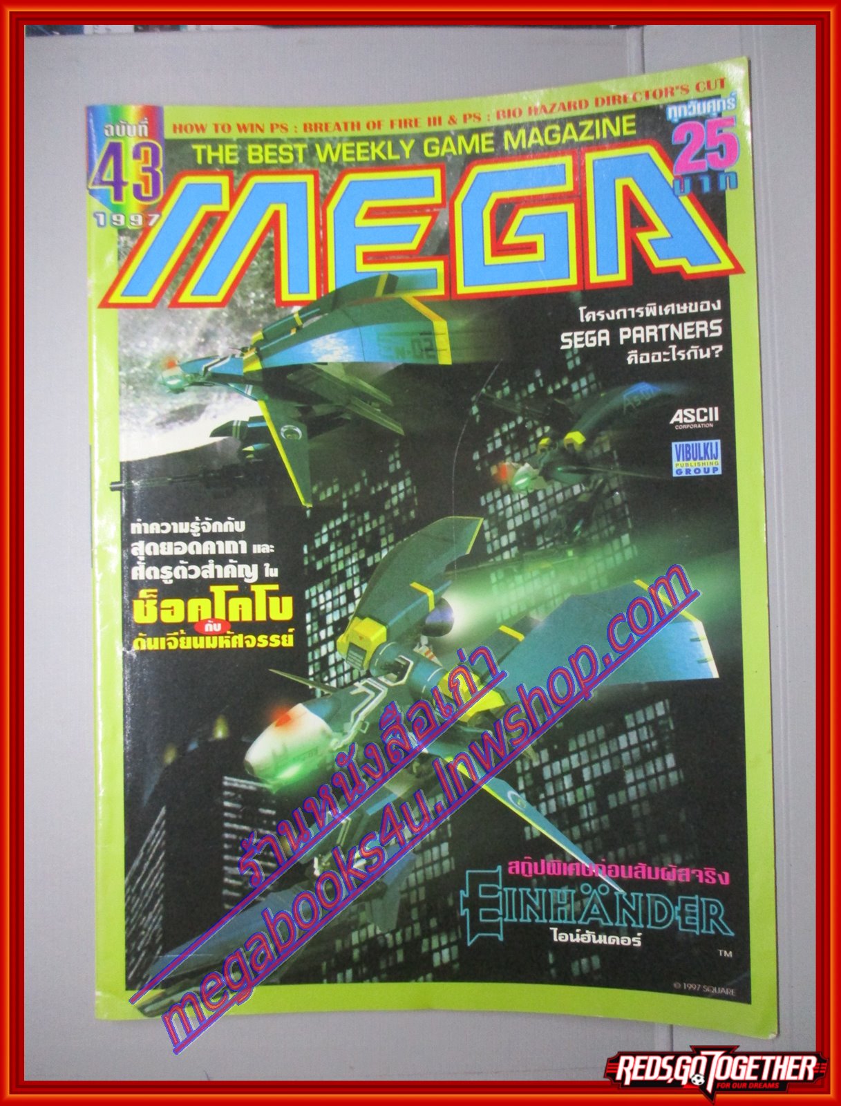 นิตยสารเกมส์MEGA ปี1997 ฉบับที่43