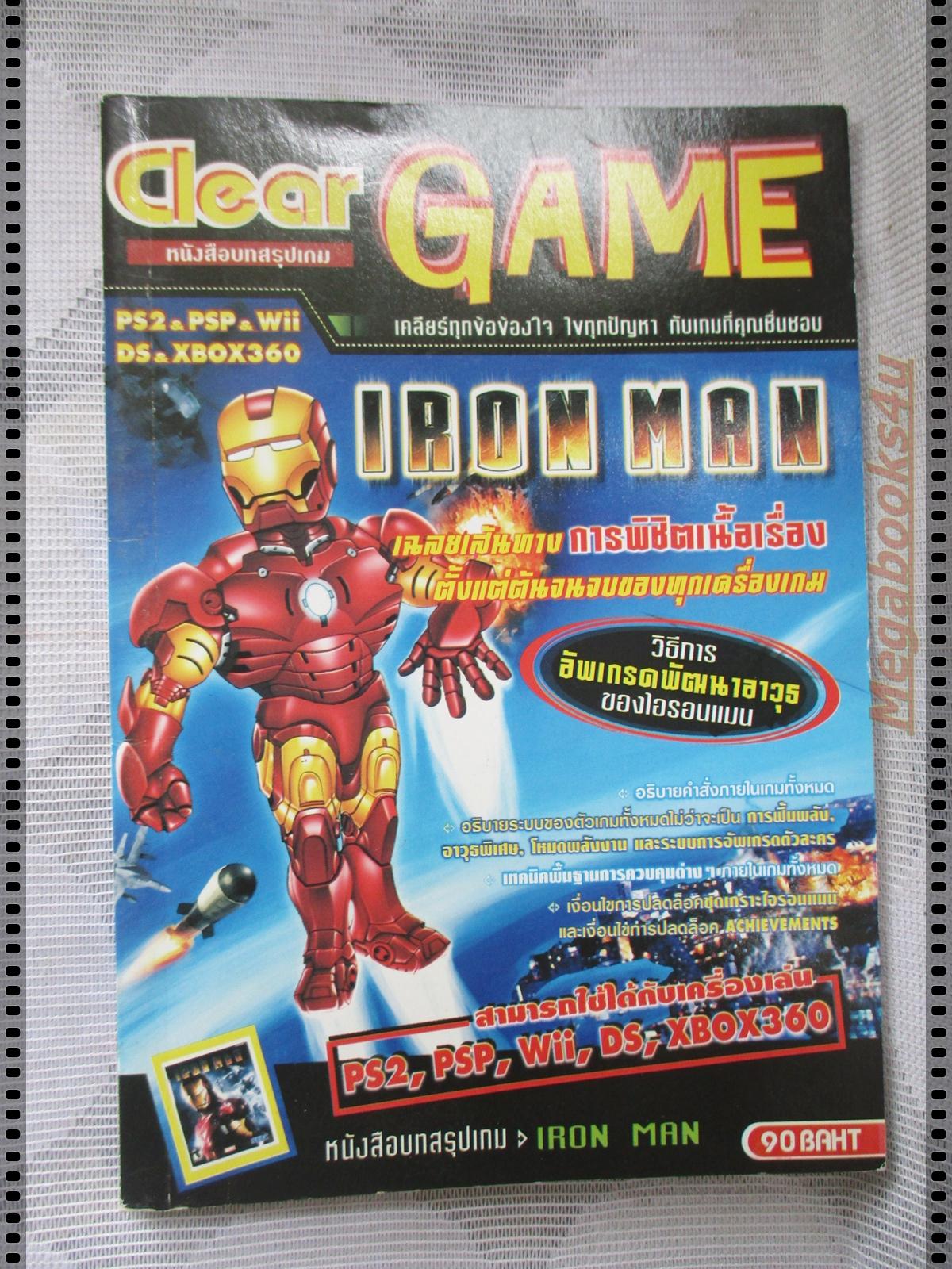 คู่มือเฉลยเกมส์ IRON MAN