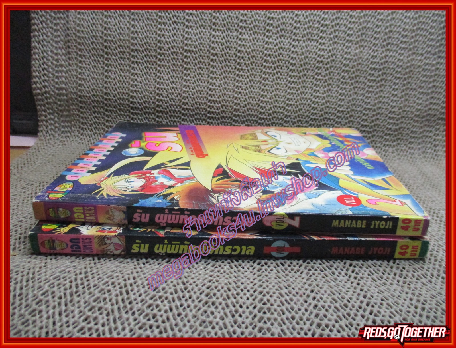 การ์ตูนบ้าน รัน ผู้พิทักษ์จักรวาล ครบชุด2เล่มจบ สนพ.เอก คอมิคส์