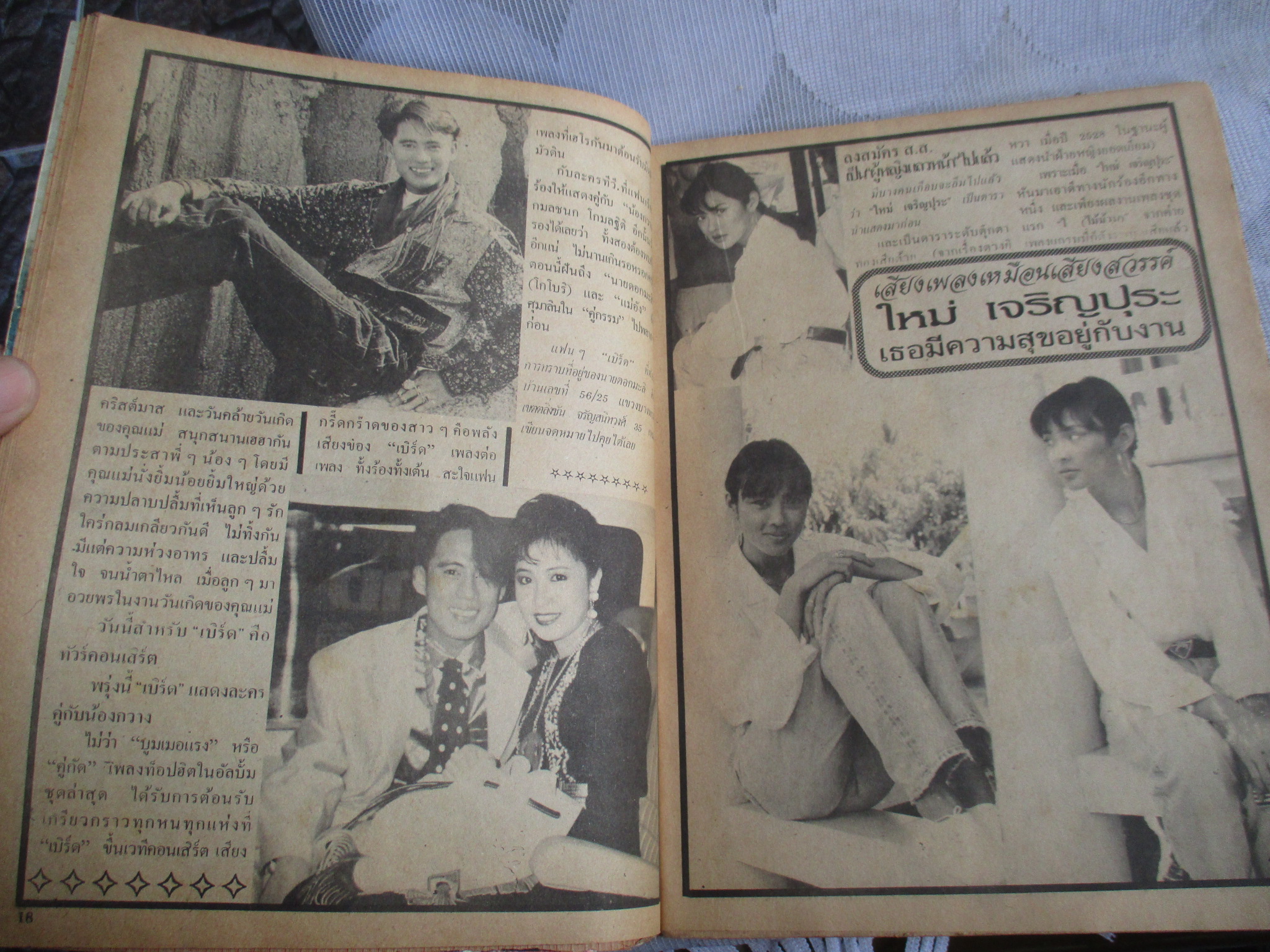 นิตยสารอนุทินคู่ชีวิตดารานักร้อง ฉบับ301 ปี2533 ปก เบิร์ดธงไชย กวางกมลชนก