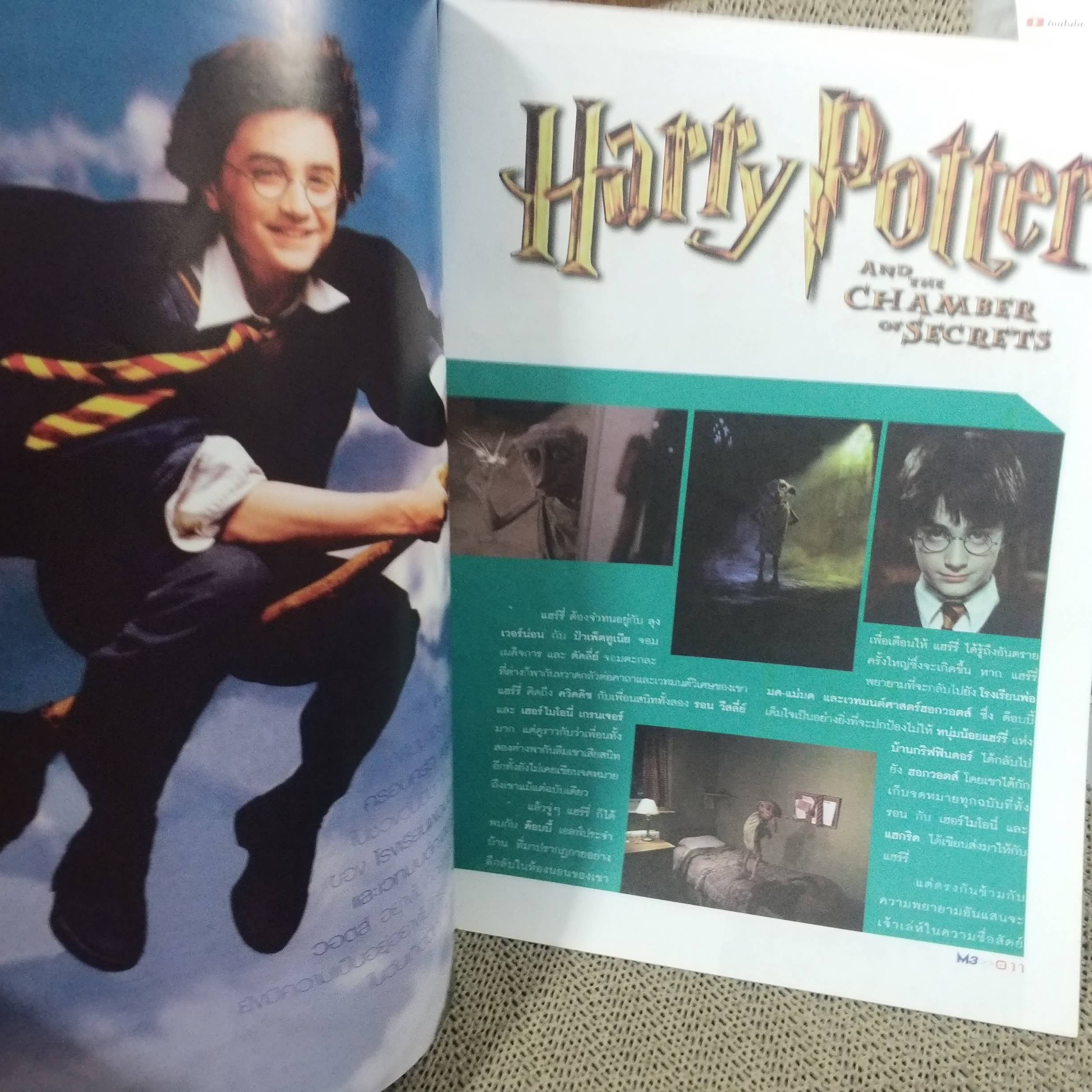 นิตยสารM3 SPECIAL EDITION / HARRY POTTER สภาพดี