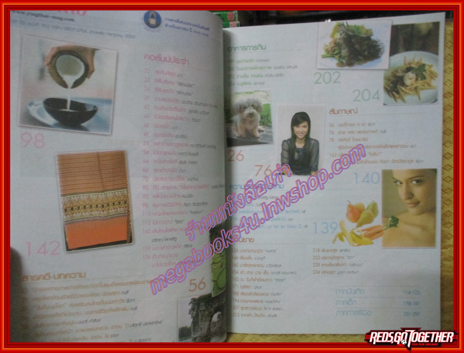 นิตยสารหญิงไทย ฉบับทึ่763 ปี2550 ปก ศรีริต้า เจนเซ่น