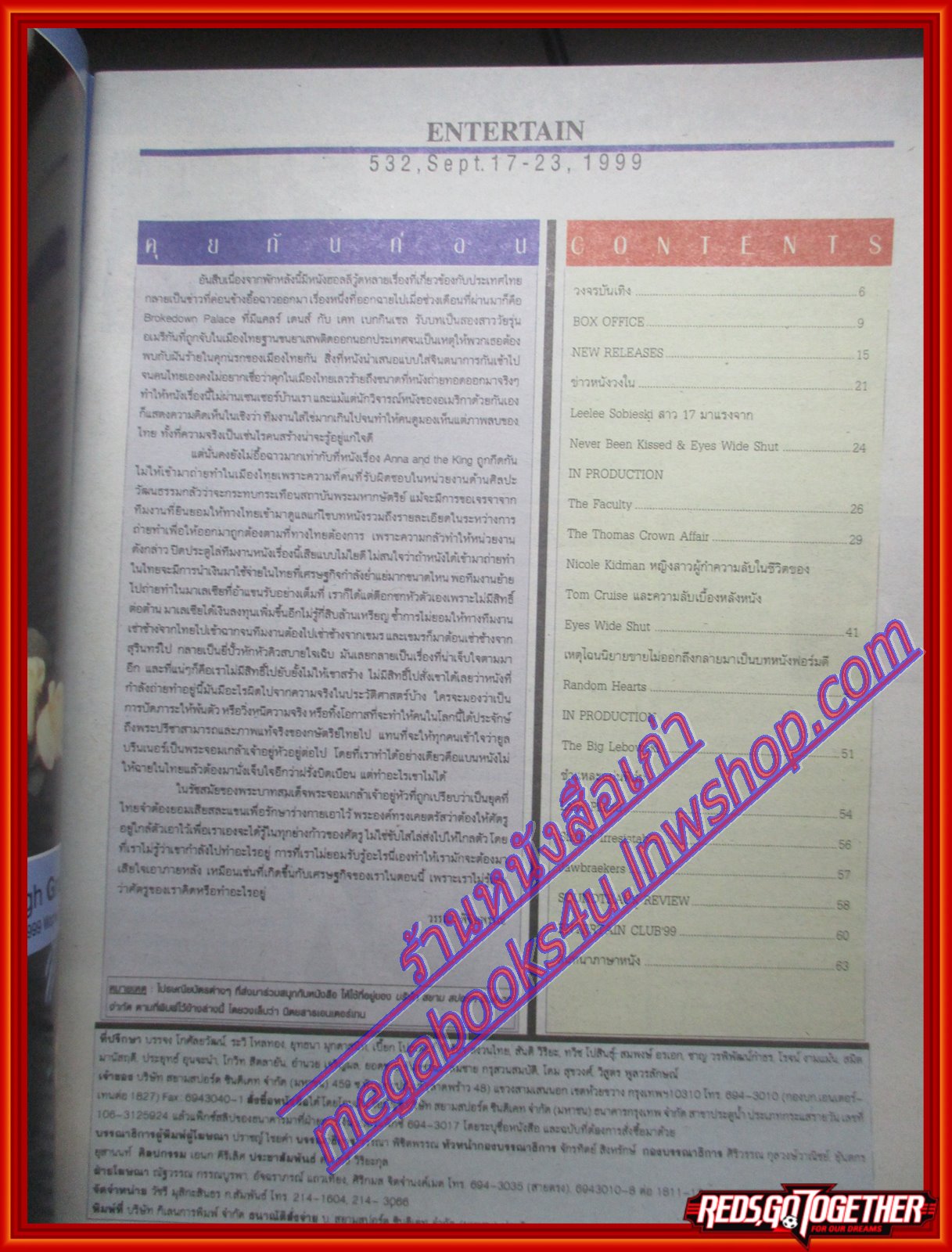 นิตยสารเอนเตอร์เทน Entertain ฉบับที่0532 ปี2542 ปก THE THOMAS CROWN AFFAIR โปสเตอร์เรื่อง Never Been Kissed จูบแรกเมื่อไหร่จะมา