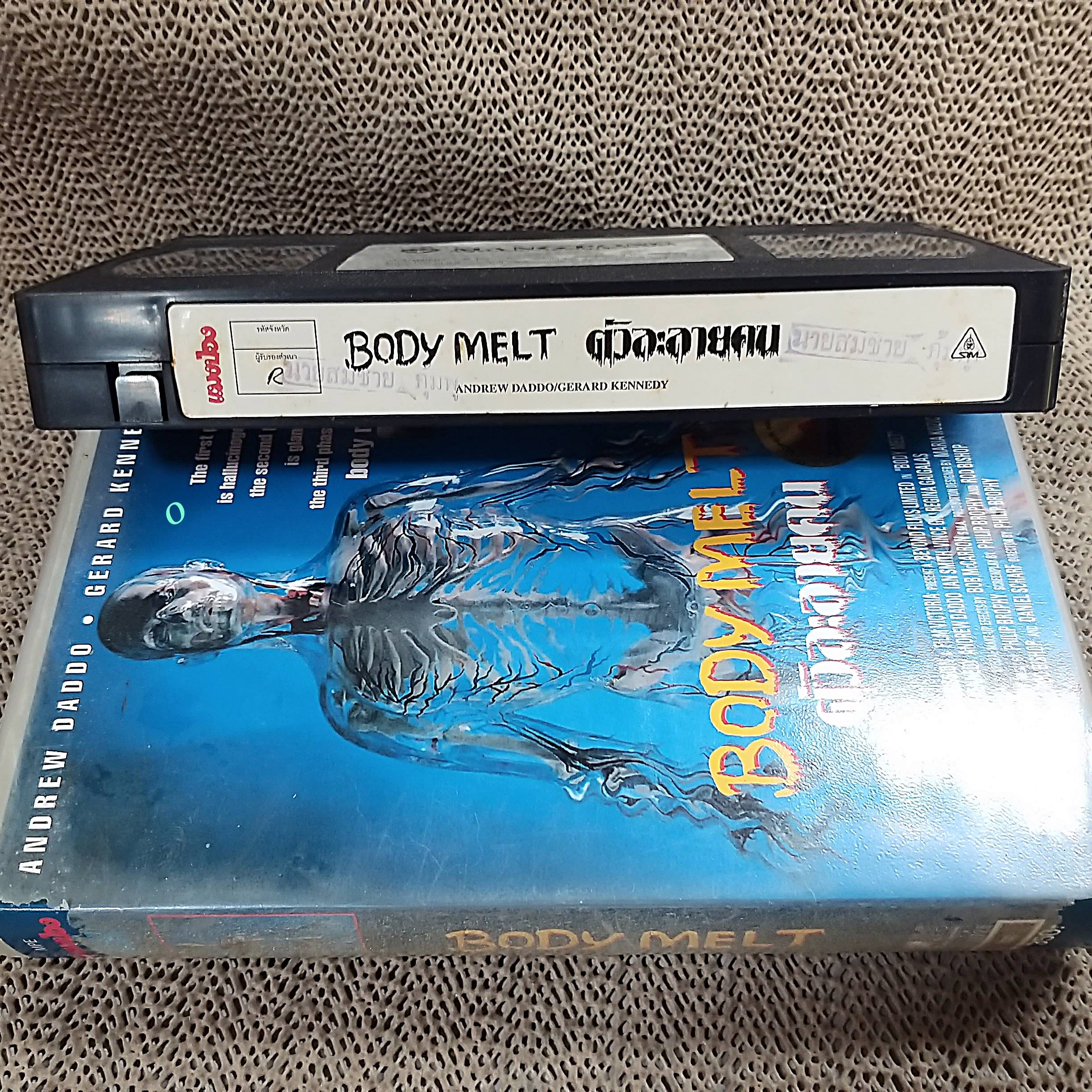 วีดีโอเทป Video Tape BODY MELT ตัวละลายคน