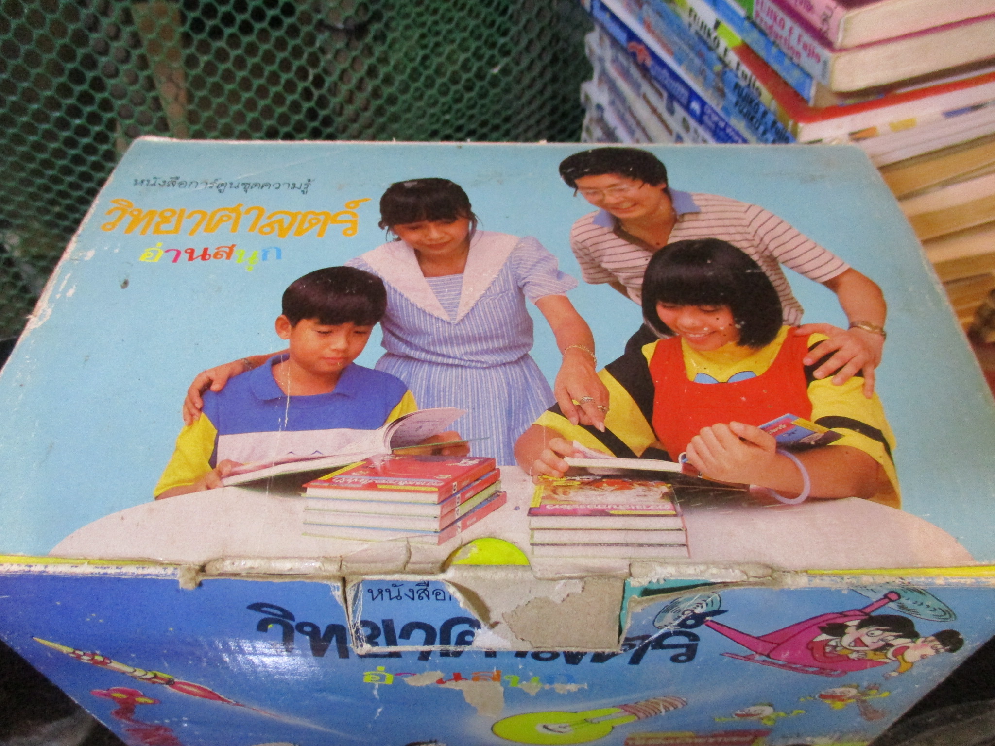 วิทยาศาสตร์อ่านสนุก 9เล่มจบครบชุด พร้อมกล่อง