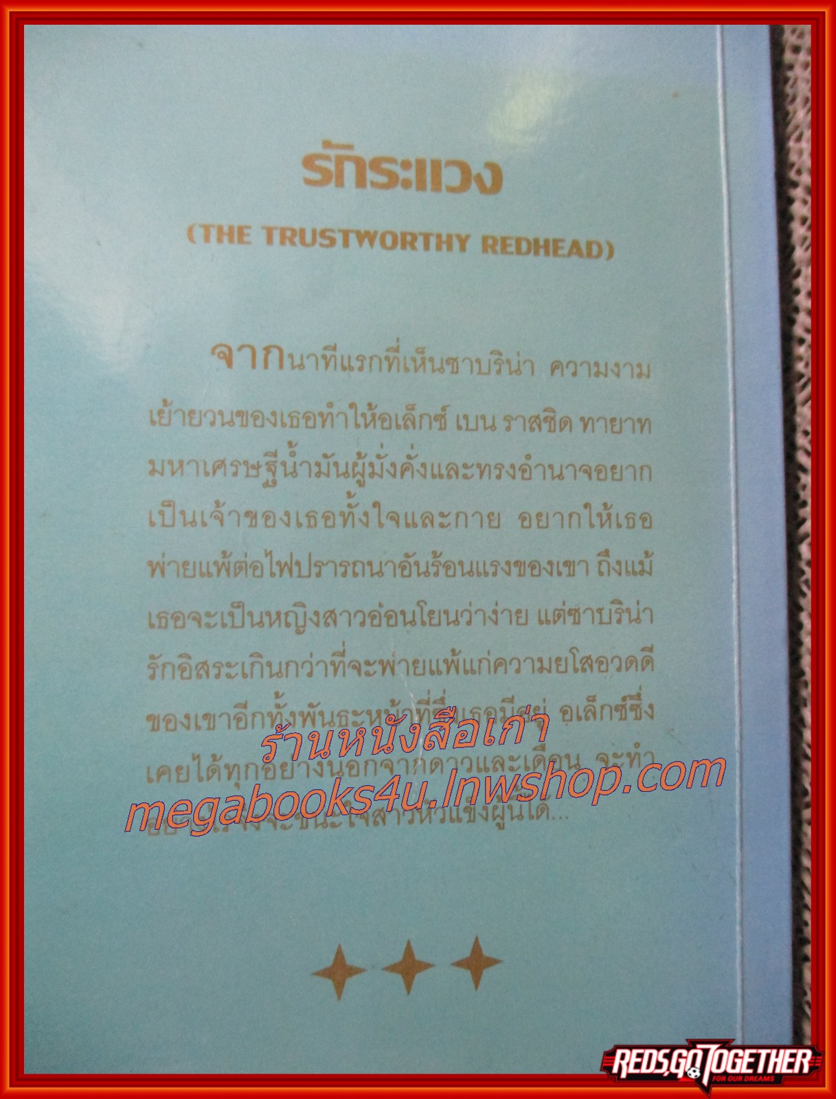 รักระแวง / ไอริส โจเธนเซ่น / กัณหา แก้วไทย / แก้วกานต์