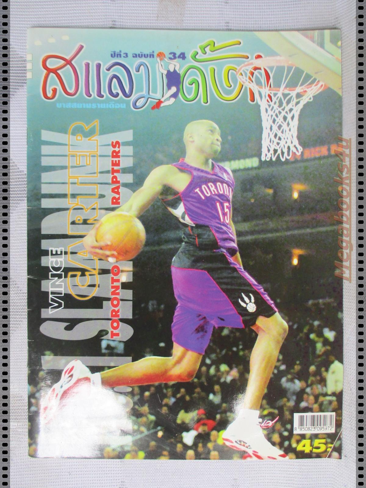 นิตยสารสแลม ดั๊งก์ ฉบับ34 ปี2543