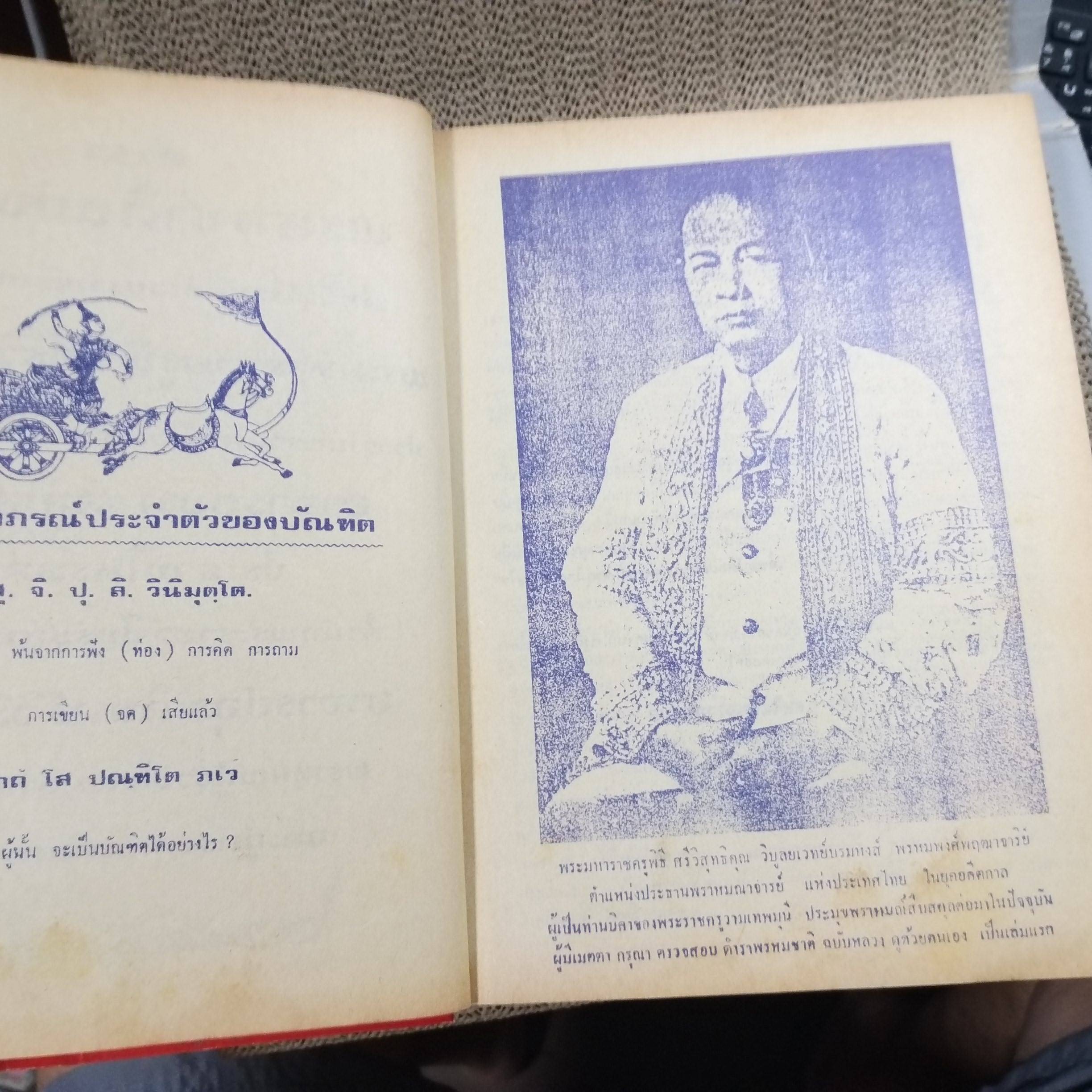 ตำราพรหมชาติ ฉบับหลวง สมบูรณ์ที่สุด ประจำบ้าน ดูดวงด้วยตนเอง มีภาพประกอบ 438 ภาพ ประชุมจากสรรพตำราโบราณ / อาจารย์อุระคินทร์ / กระดาษเหลืองตามเวลา