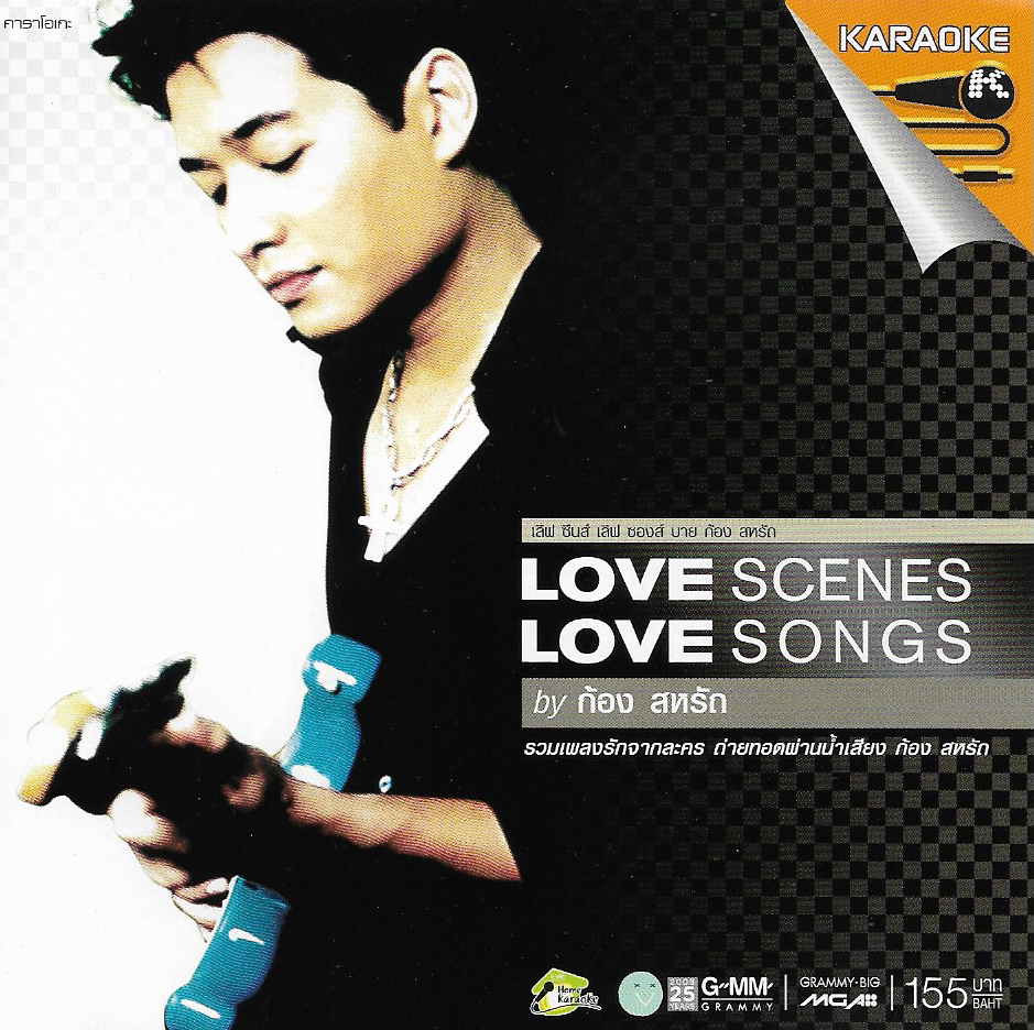 VCD Karaoke,ก้อง สหรัถ สังคปรีชา - Love Scenes Love Songs(Kong Saharat)(วีซีดี คาราโอเกะ)(2551)