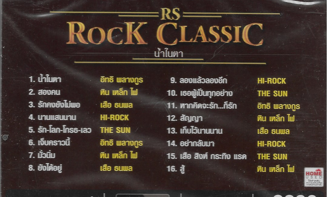 VCD Karaoke,Rs Rock classic น้ำในตา ที่สุดของบทเพลงยอดนิยมตลอดกาล(วีซีดี คาราโอเกะ)(2556)