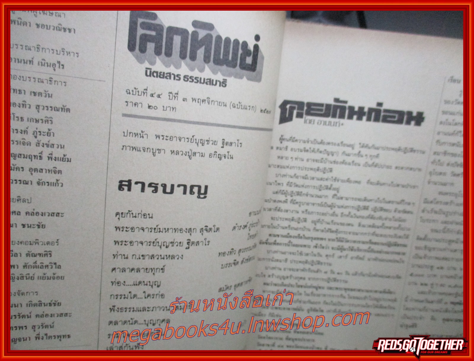 นิตยสารโลกทิพย์ เล่ม044 ปี2527 ปก พระอาจารย์บุญช่วย วัดถ้ำตับเตา เชียงใหม่่