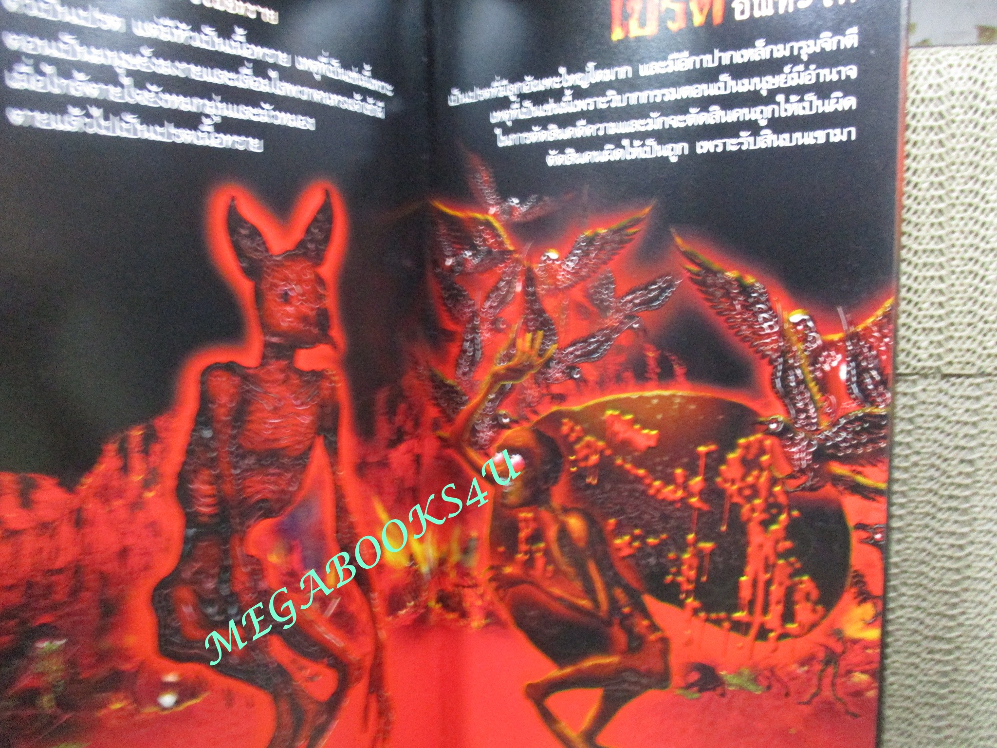 หนังสือ เปรต ผู้ทนทรมานจากผลของบาป