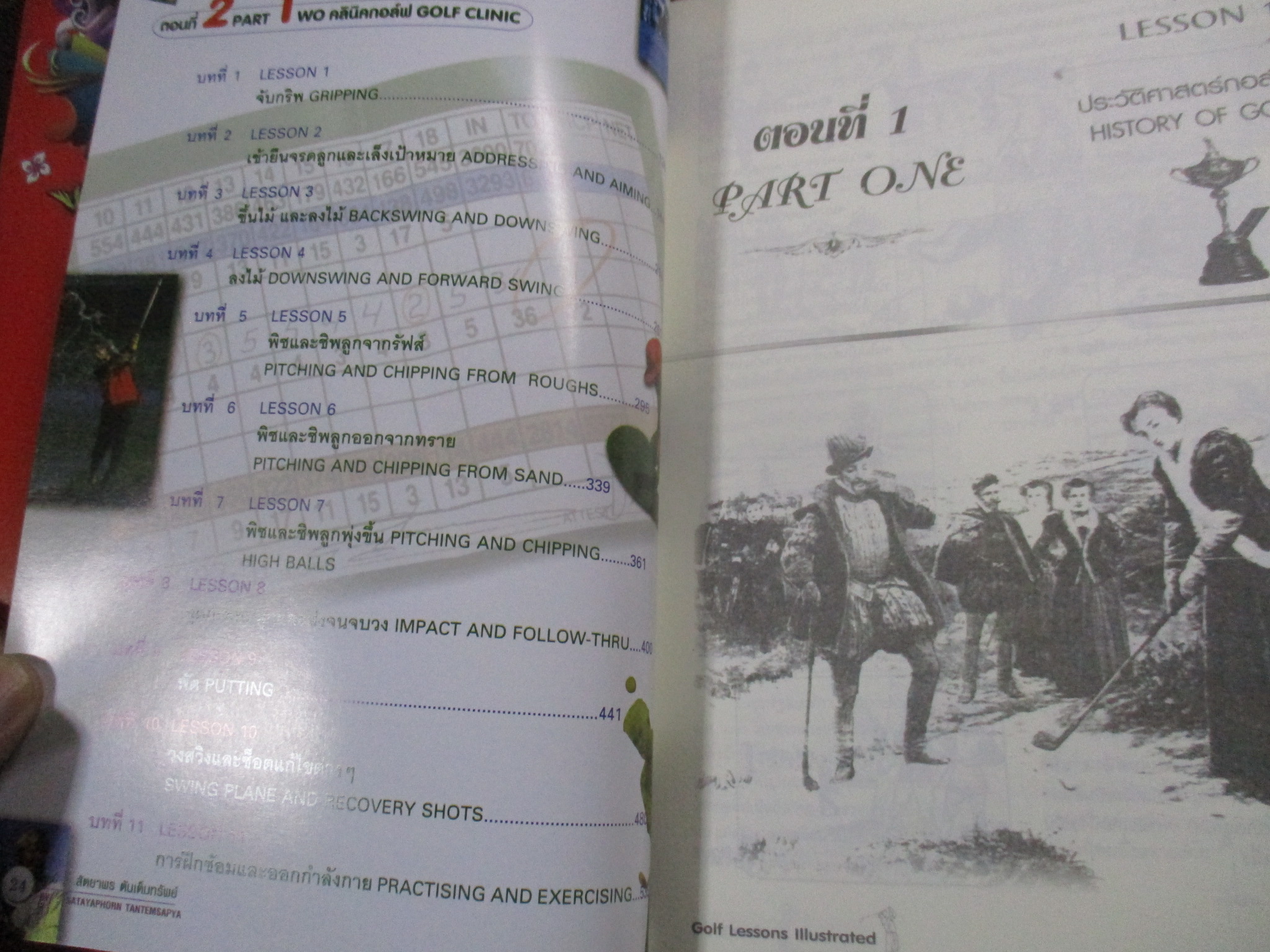 ตำรากอล์ฟ GOLF LESSONS. ILLUSTRATED. โดย สัตยาพร ตันเต็มทรัพย์