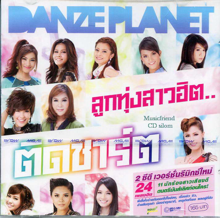 ลูกทุ่งสาวฮิต ติดชาร์จ