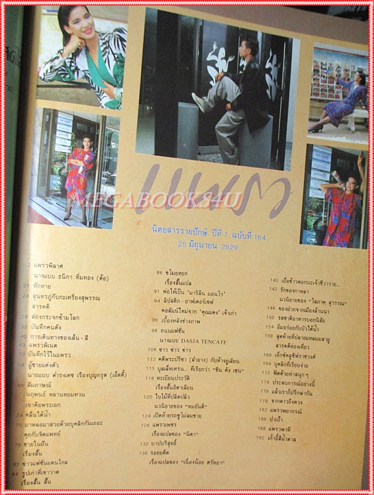 นิตยสารแพรว ฉบับที่164 ปี2529 สภาพปานกลาง ปก ธนิกา ทิ่มทอง