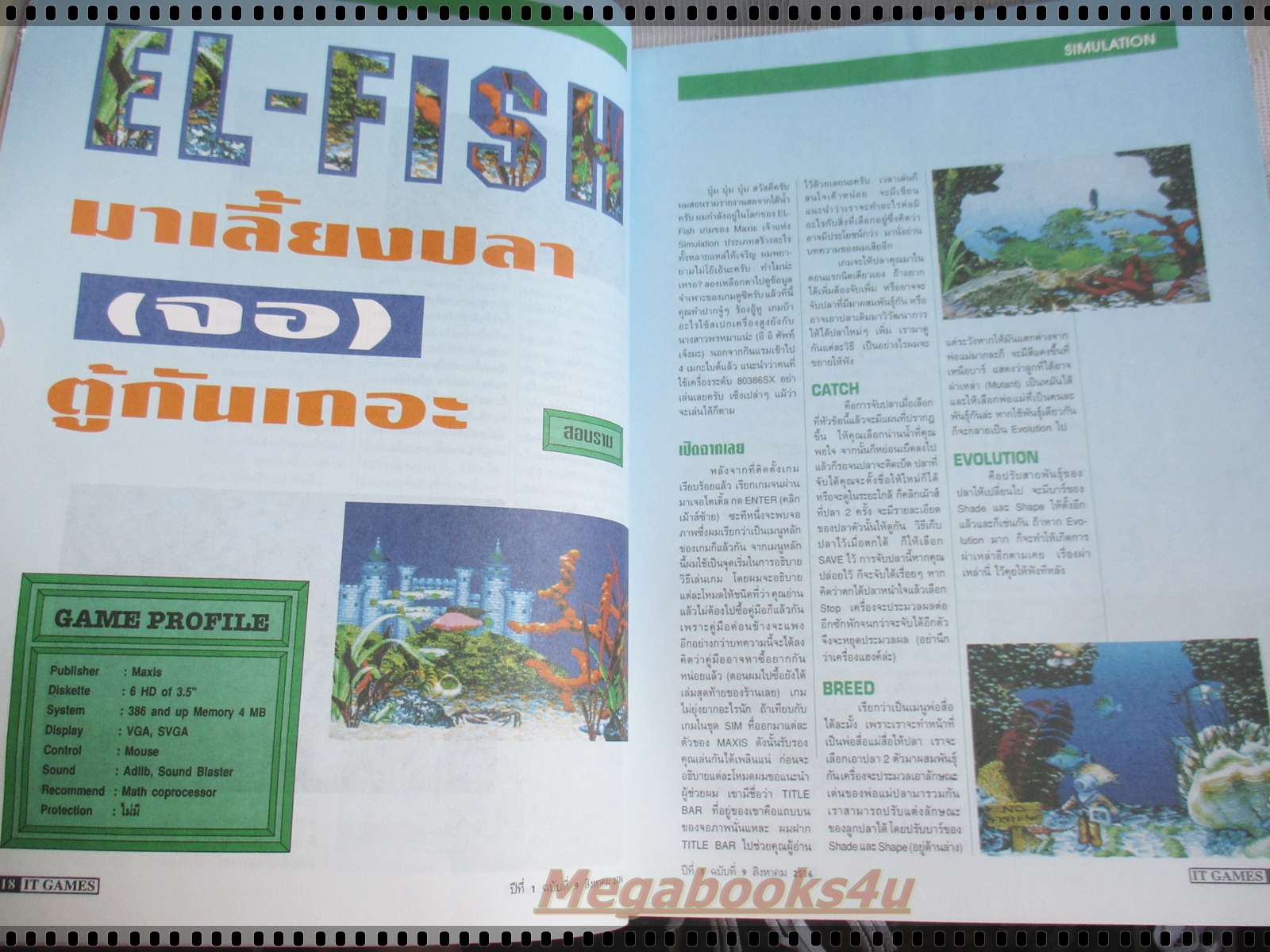 นิตยสารเกมส์ IT GAMES ฉบับที่09 ปี2536