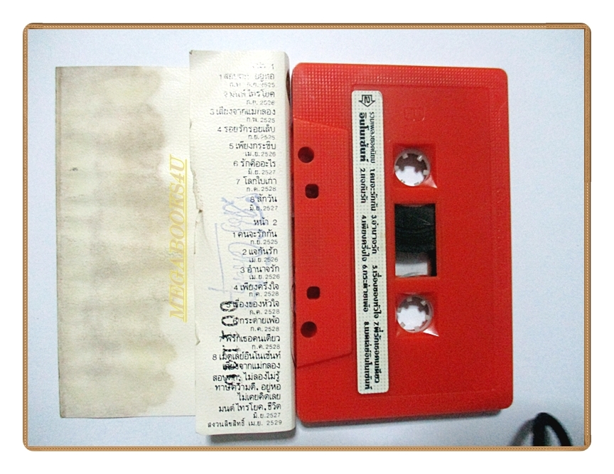 เทปเพลงไทยสากล The Innocent ดิ อินโนเซ้นท์ อัลบั้ม รวมเพลงยอดนิยม ปกมีรอยคราบน้ำ