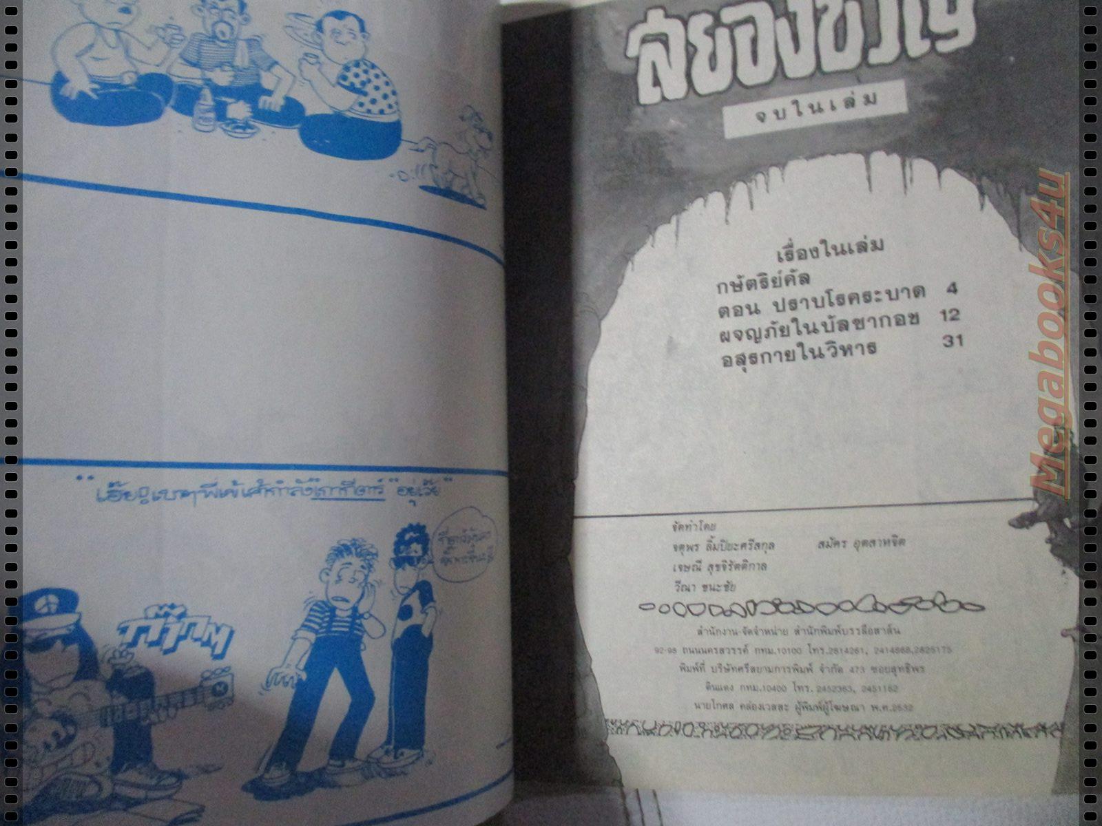 นิตยสารสยองขวัญ ปี2532 ฉบับที่x04 จบในฉบับ