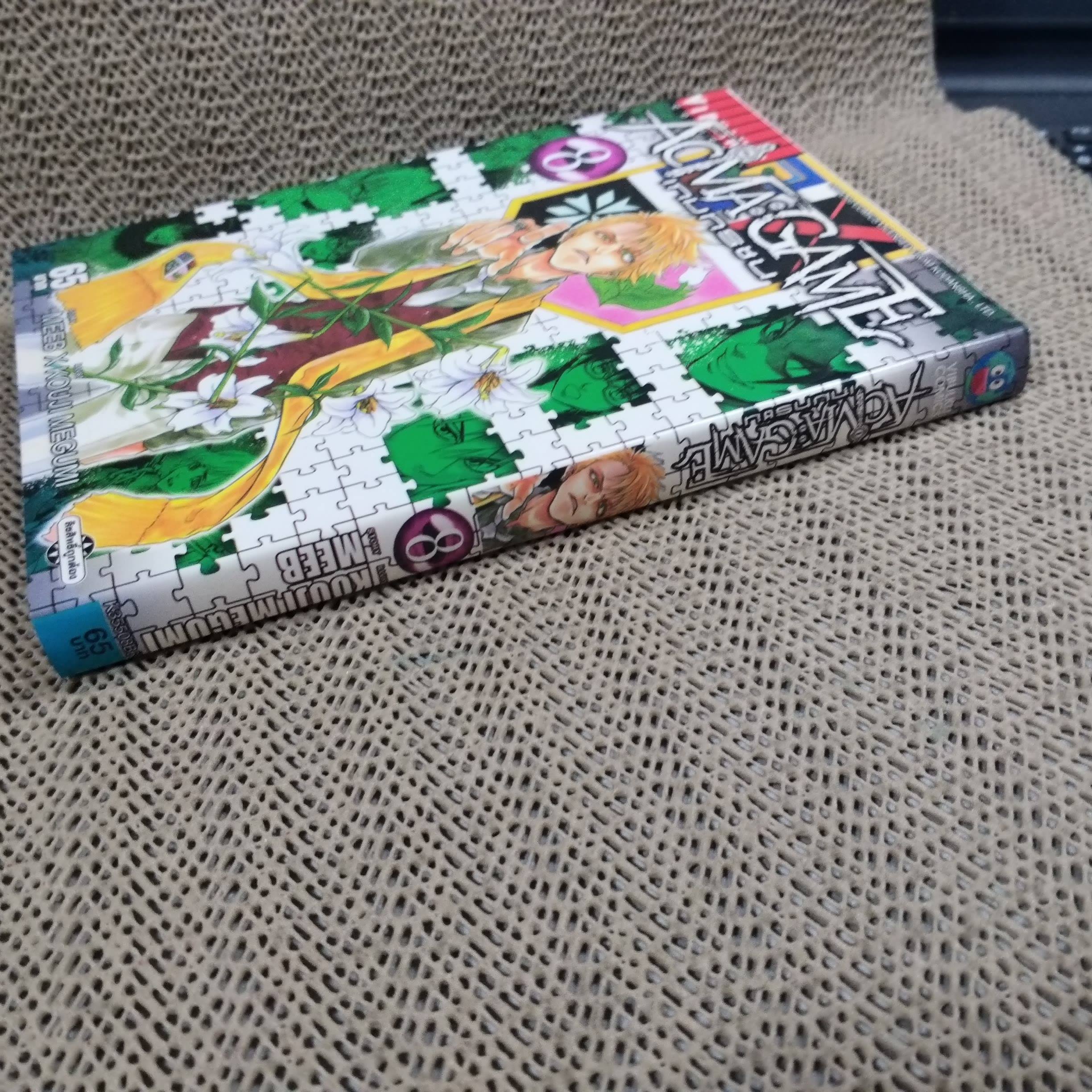 หนังสือการ์ตูน ACMA : GAME เกมทรชน เล่ม08 สนพ.วิบูลย์กิจ (22เล่มจบ)