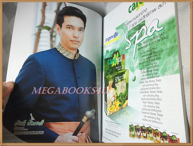 นิตยสารเรื่องย่อละครโทรทัศน์ เรือนหอรอเฮี้ยน ปี2554 หลุยส์ สก็อต สุษิรา แน่นหนา