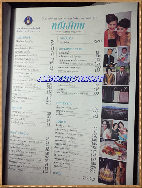 นิตยสารหญิงไทย ฉบับที่626 พฤศจิกายน 2544 ปก ธัญญเรศ รามณรงค์