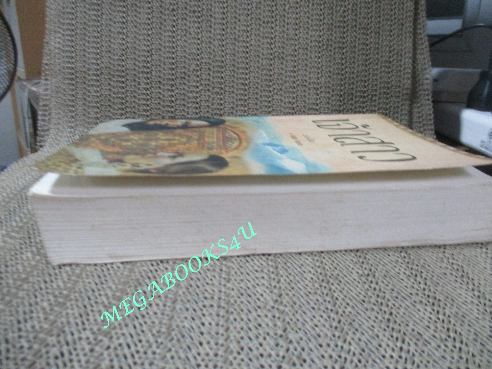 หนังสือ เจ้าสาว โดย มนันยา (มือสอง) (สภาพ85-95%)