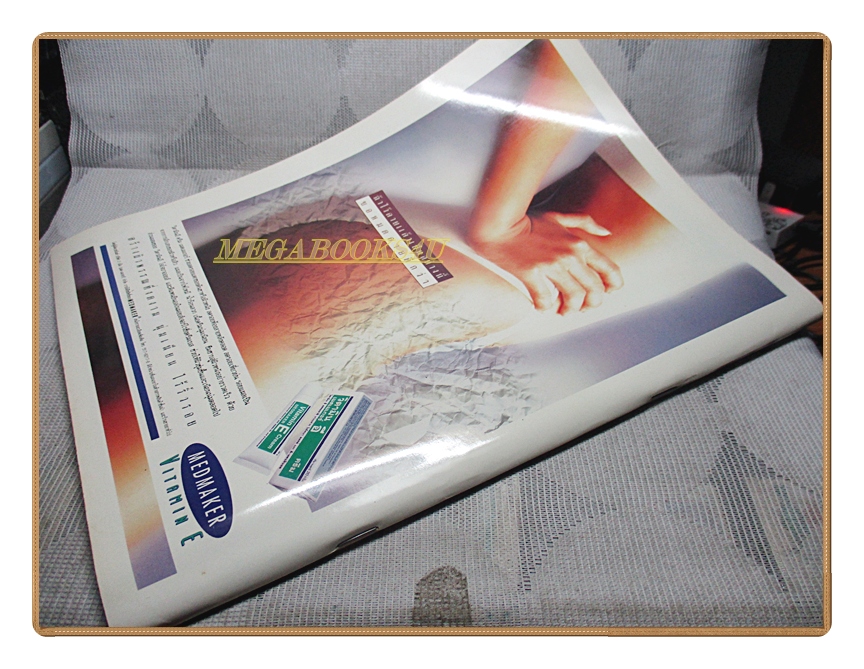 นิตยสารชีวิตจริง เล่ม517 ปี2539 สภาพดี ปก นกฉัตรชัย แหม่มคัทลียา