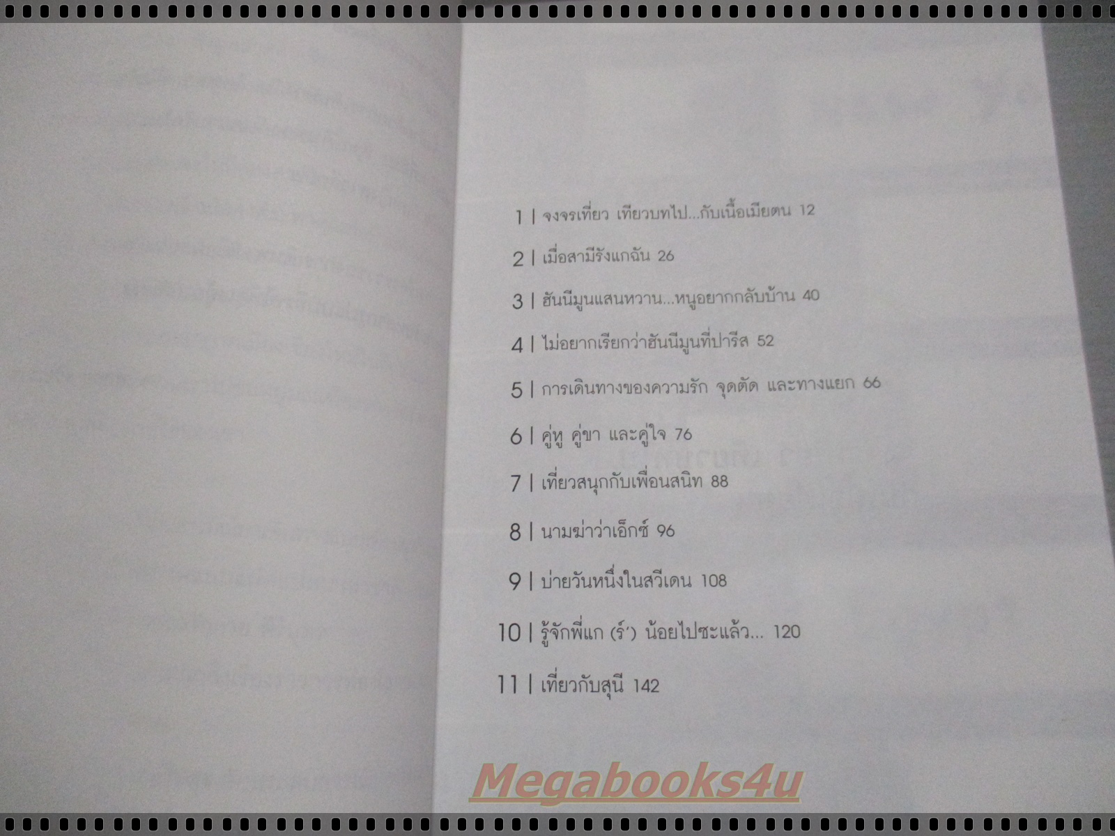 เดินทางกับความรัก 11เรื่องราวความผูกพันระหว่างการเดินทาง