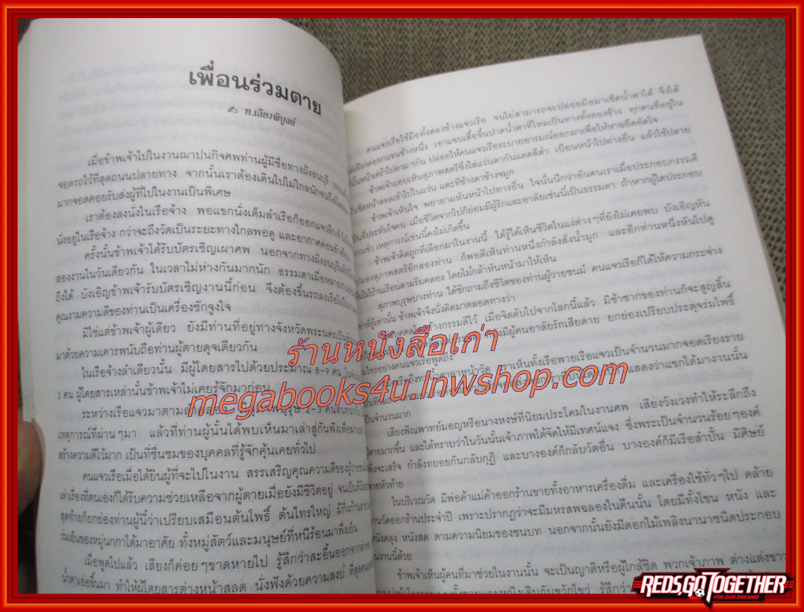 กฎแห่งกรรม อนุสรณ์เนื่องในงานพระราชทานเพลิงศพ น.ส.่ เอิบสิริ คุณวิศาล