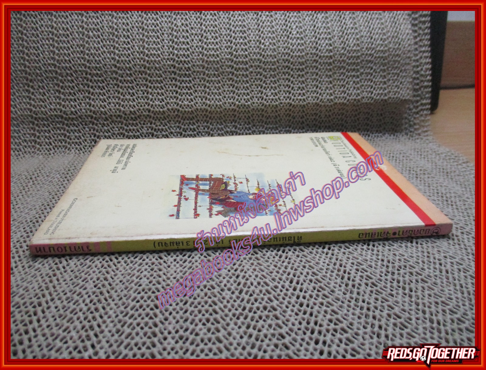 การ์ตูนบ้าน ดีไซน์เนอร์มายเดียร์ โดย *** เล่มเดียวจบ สนพ.ยอดธิดา (มีภาพสีแทรก)