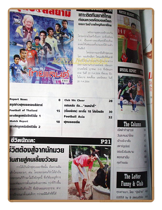 ฟุตบอลสยาม ฉบับที่1260 ปี2554 สภาพดี