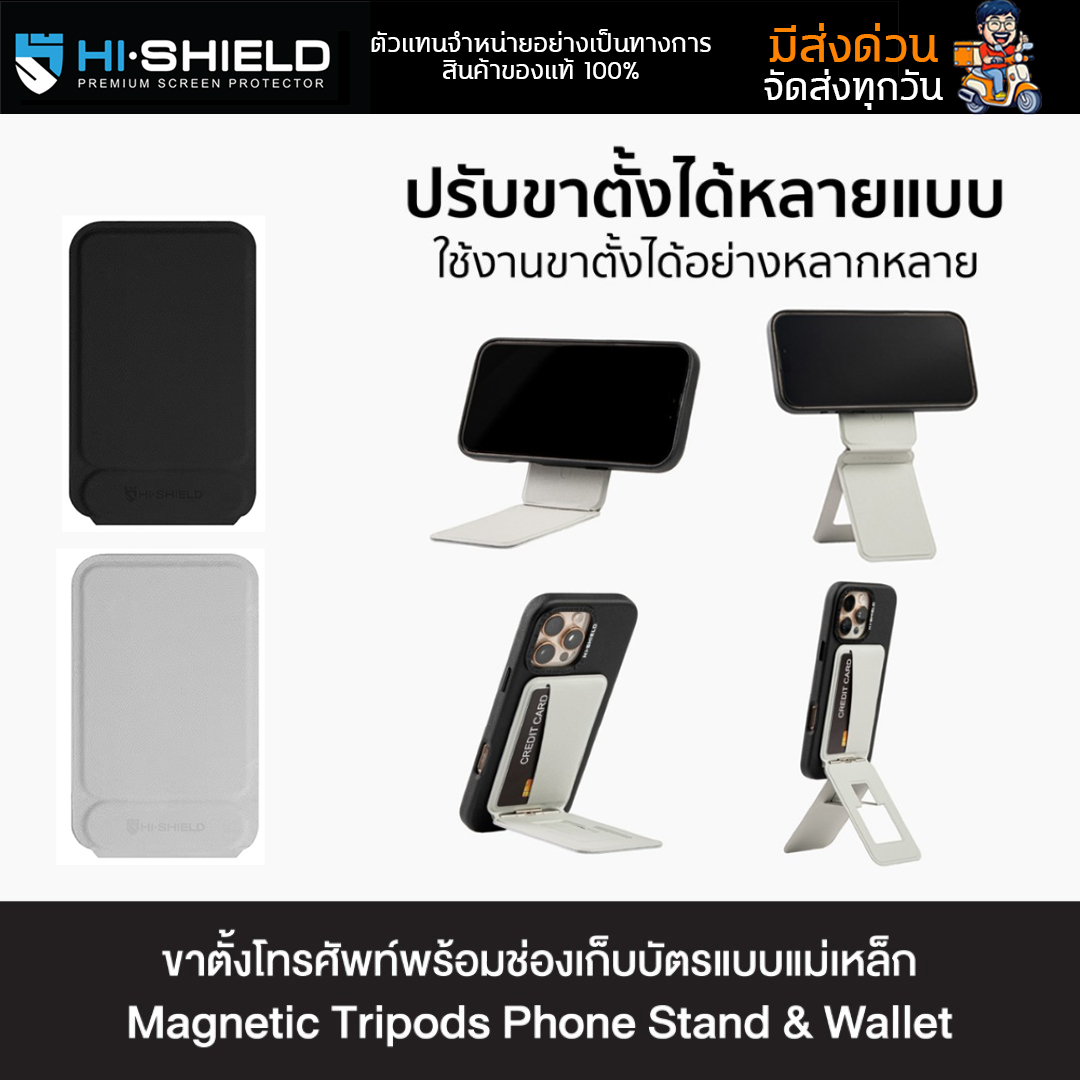 Hishield Magnetic Tripods Phone Stand & Wallet - ขาตั้งโทรศัพท์พร้อมช่องเก็บบัตรแบบแม่เหล็ก ใบกำกับภาษี