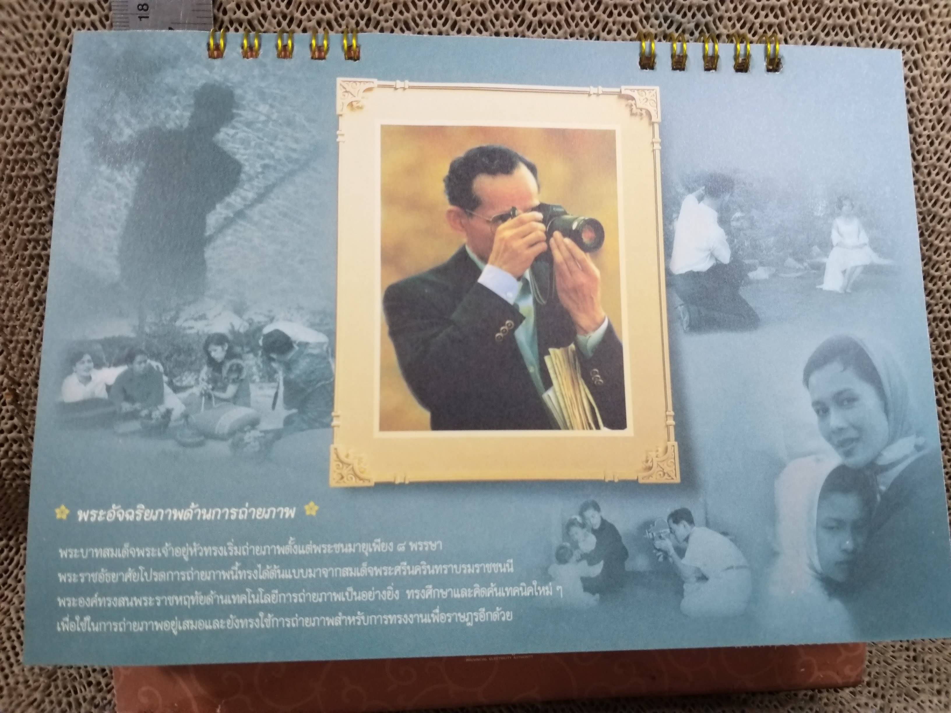 ปฏิทินตั้งโต๊ะ ปี2554 ชุด เอกอัจฉริยภาพ ของ การไฟฟ้าส่วนภูมิภาค