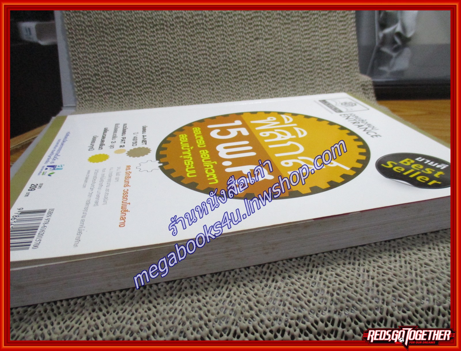 คู่มือเตรียมสอบ เฉลยข้อสอบ ฟิสิกส 15 พ.ศ. (มือสองบ้าน) (สภาพ80-90%)