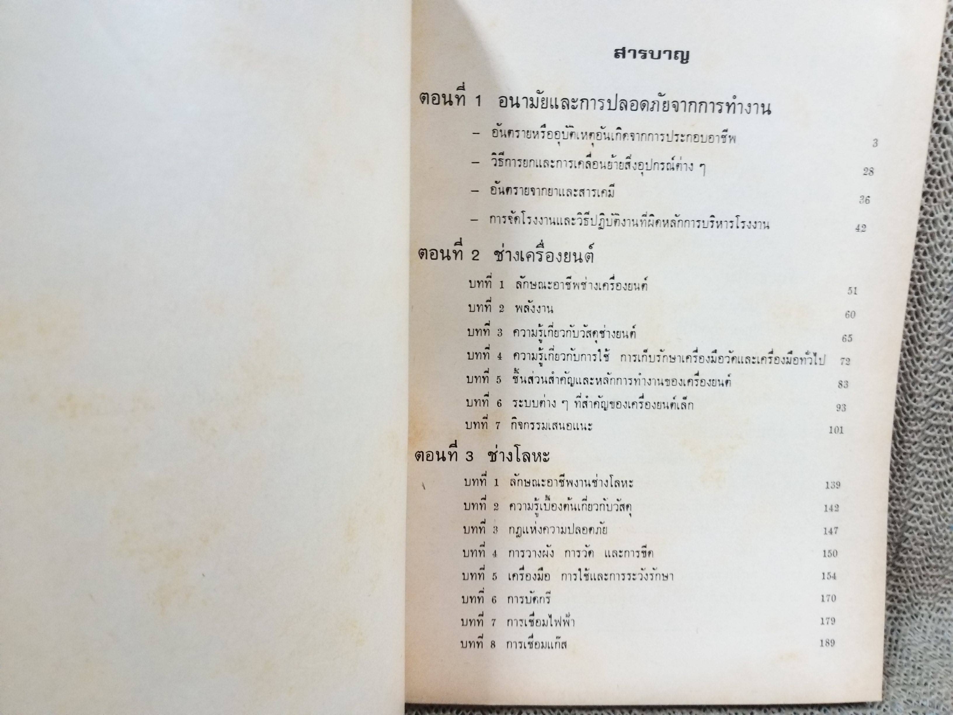 สารพัดช่าง General shop โดย สวัสดิ์ อุดมโภชน์ วรพงษ์ ลีพรหมมา