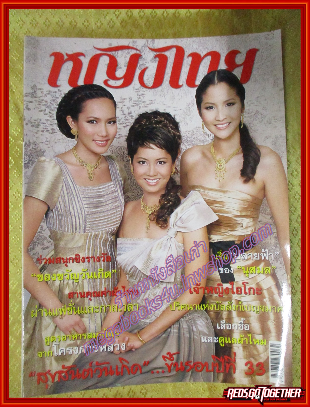นิตยสารหญิงไทย ฉบับทึ่768 ปี2550 ปก ป๊อป อารียา