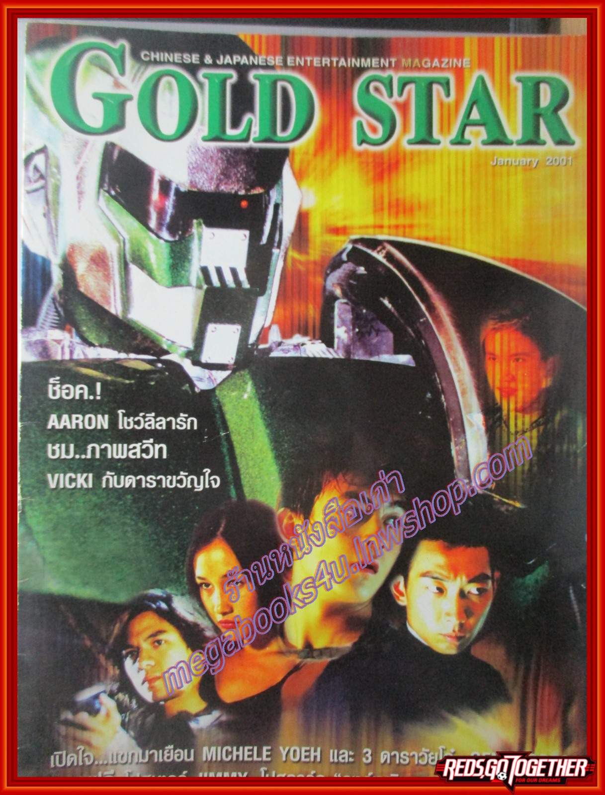 นิตยสารGOLD STAR ฉบับที่ 097 ปี2544