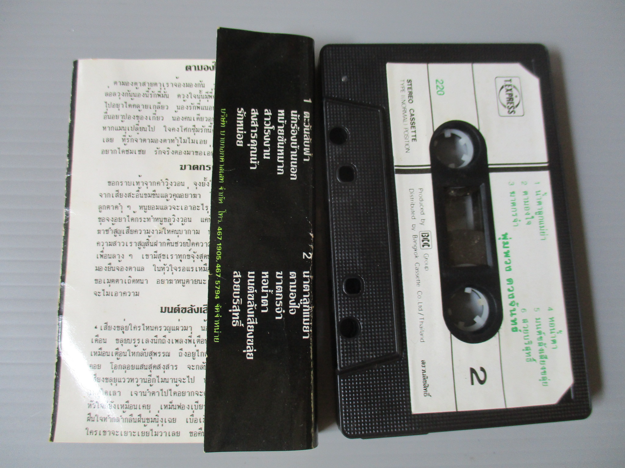 เทปเพลงลูกทุ่ง พุ่มพวง ดวงจันทร์ อัลบั้ม ตะวันลับฟ้า