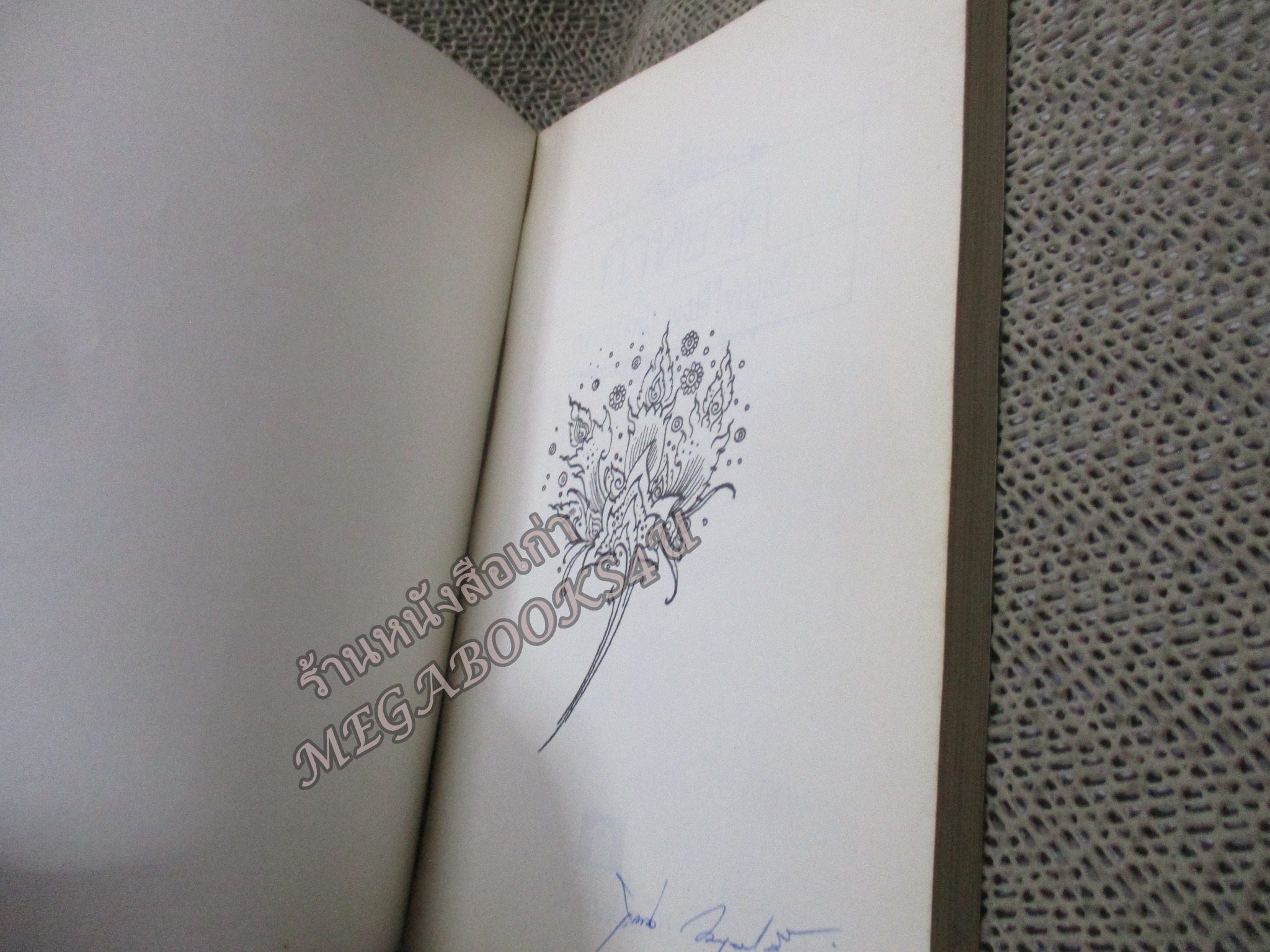 คำหยาด / รวมบทกวีนิพนธ์ในยุดเริ่มแรกอง เนาวรัตน์ พงษ์ไพบูลย์