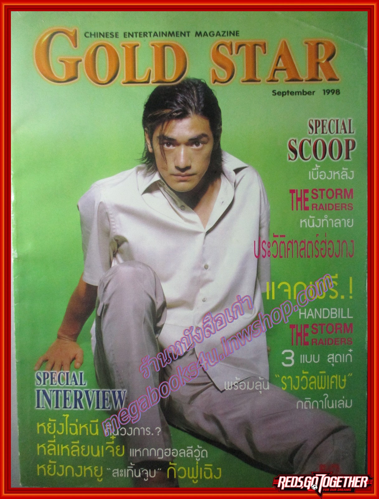 นิตยสารGOLD STAR ฉบับที่ 071 ปี2541