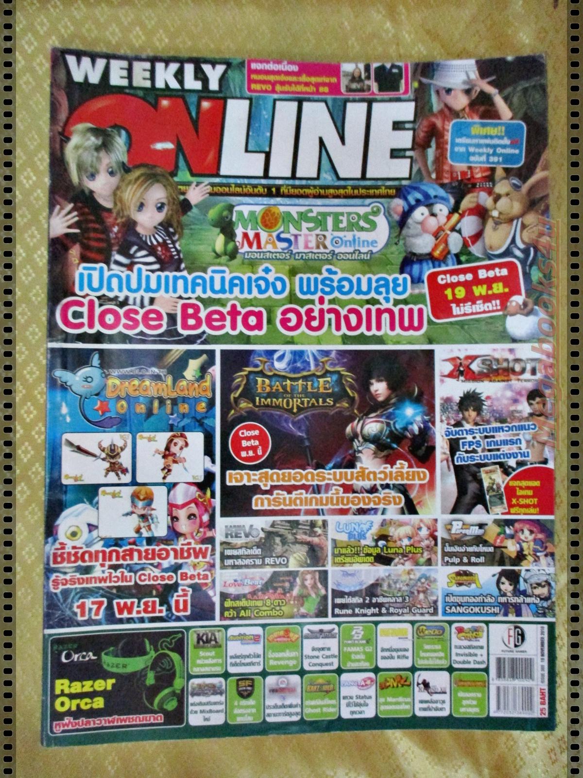 หนังสือคู่มือเกมส์ WEEKLY ONLINE NO.389 NOV.2010