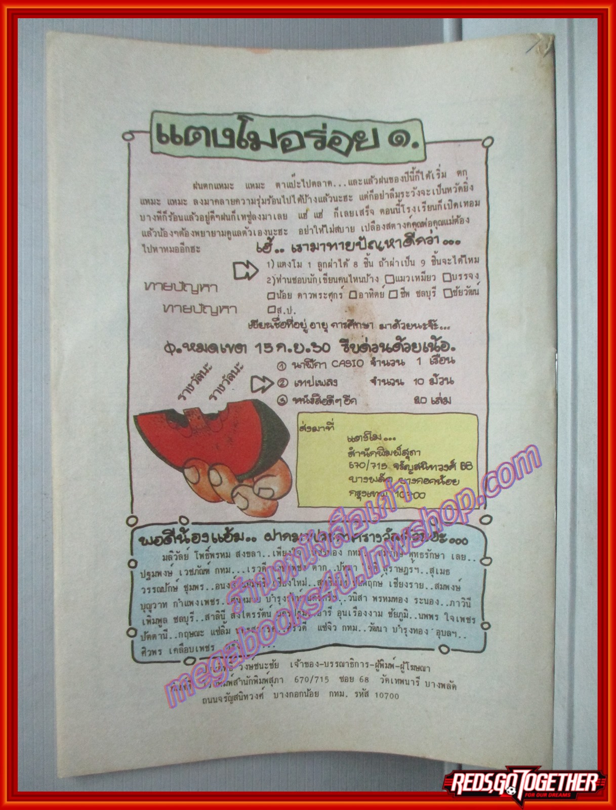 การ์ตุนไทยเล่มละบาท เรื่อง เมียผมมีชู้ โดย ชัยวัฒน์ สนพ.ชนะชัย