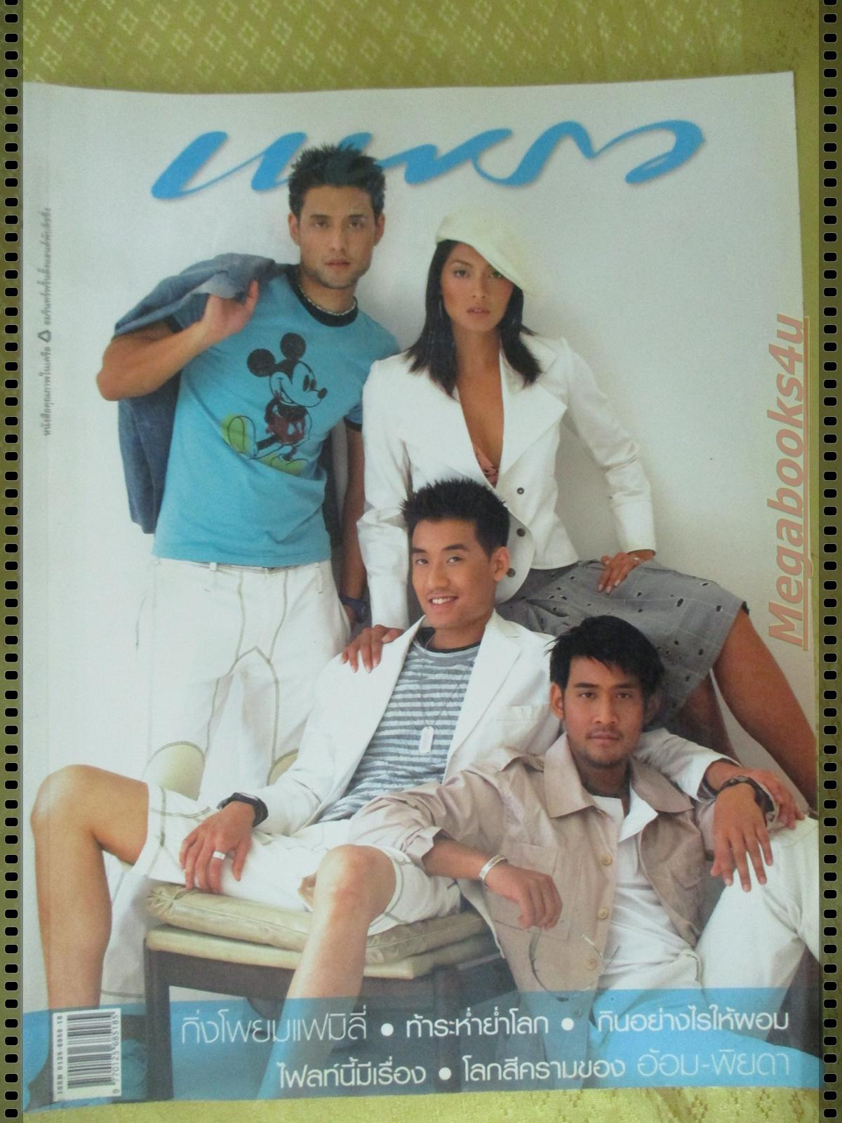 นิตยสารแพรว ฉบับที่602 ปี2547 ปก ลูกเกด เมทินี