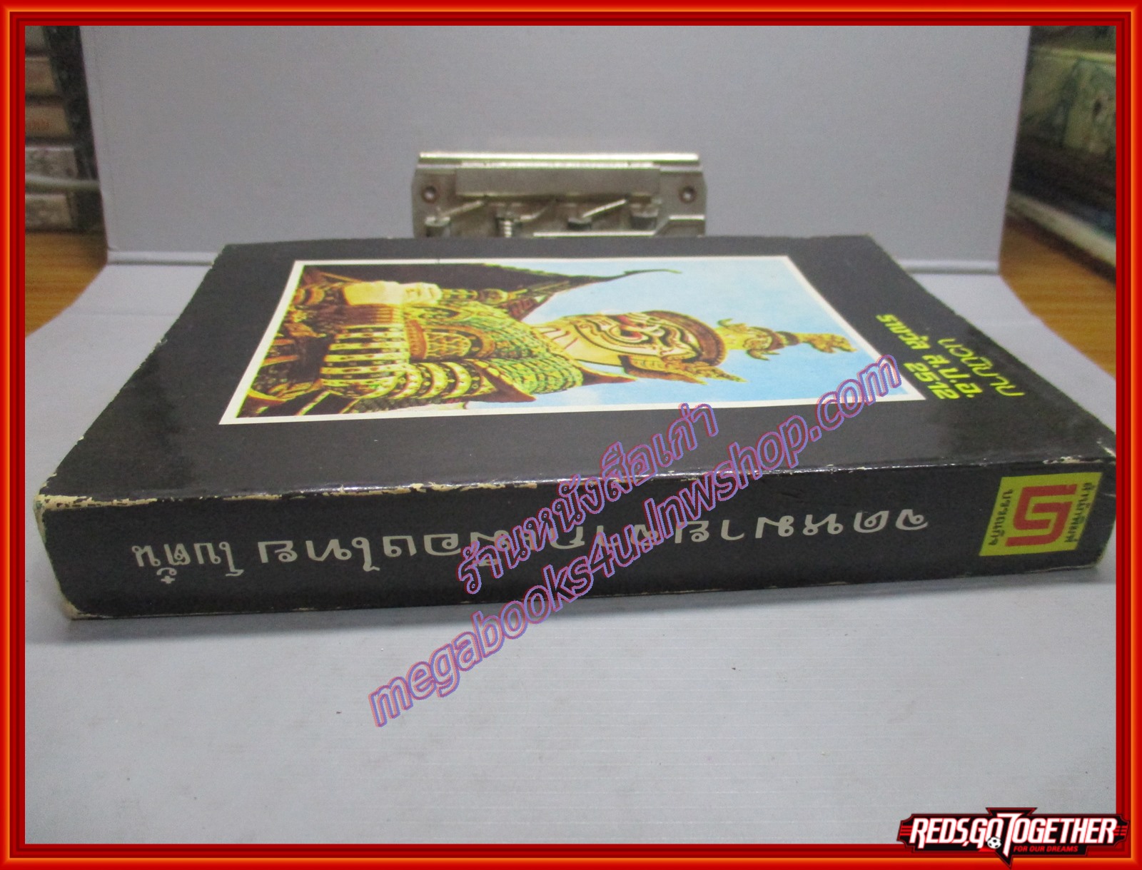 จดหมายจากเมืองไทย / โบตั๋น / สนพ. บรรณกิจ