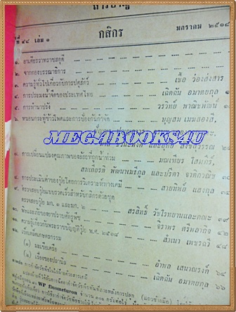 นิตยสารกสิกร ปีที่48 เล่ม1 มกราคม 2518 สภาพดี