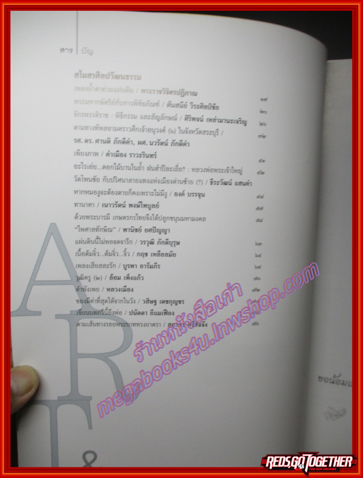 นิตยสารศิลปวัฒนธรรม ปีที่38 ฉบับ02 ธันวาคม 2559 ตามทางทัพสยามคราวศึกเจ้าอนุวงศ์ (๖) ในจังหวัดสระบุรี